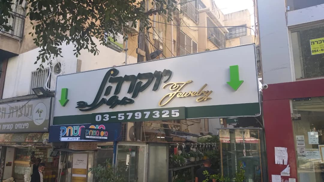 Yokra Nursery store front sign