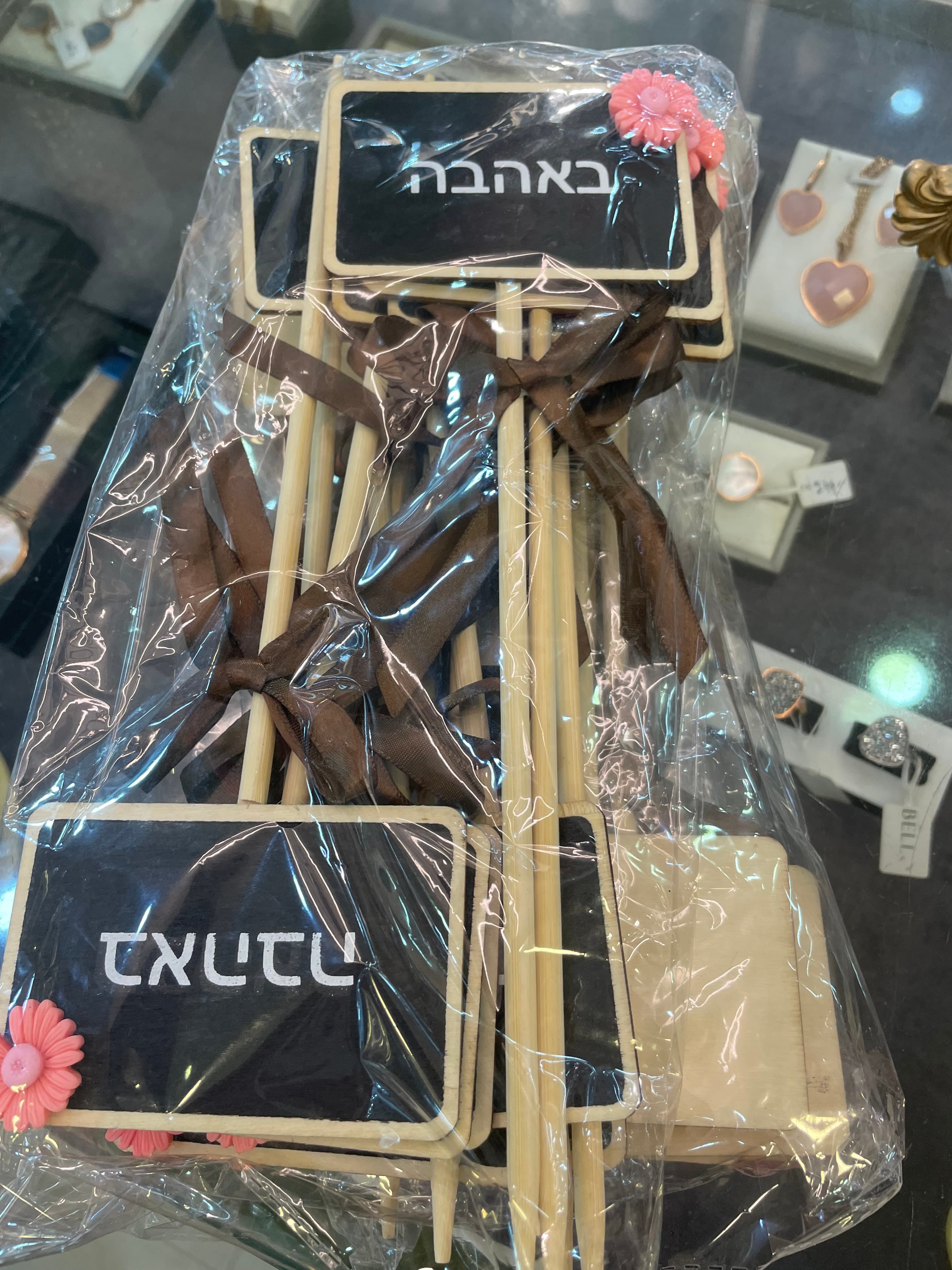 איחולים חג שמח/מכל הלב/באהבה
