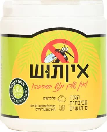 אין תוש גרגירים להגנה מיתושים