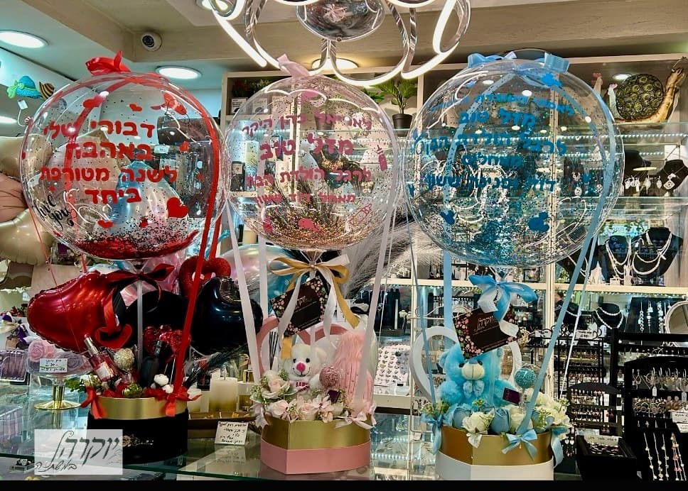 בלונים פורחים